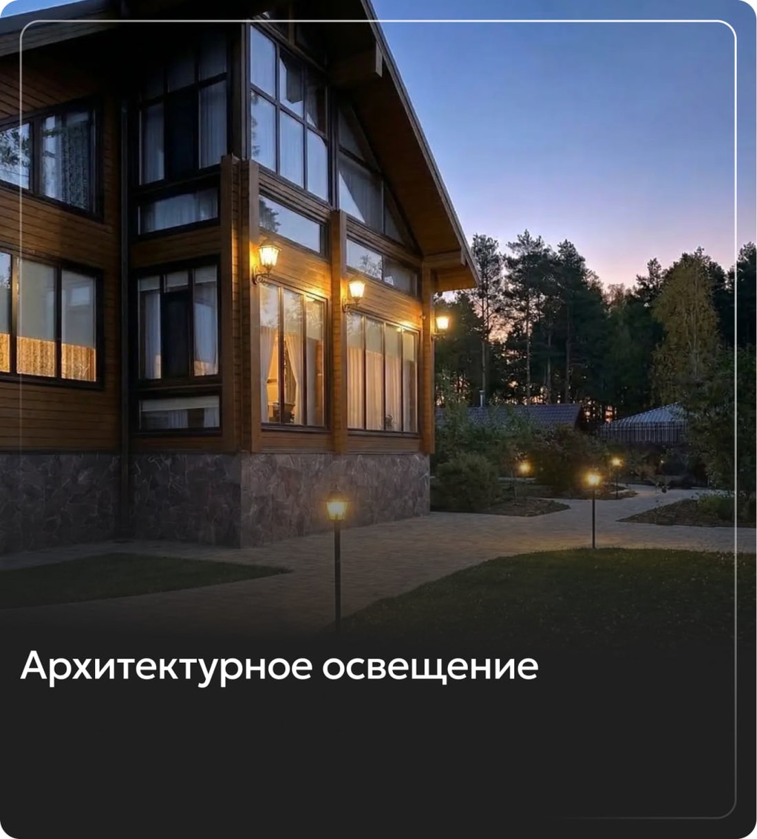 Ландшафтное освещение сада в Тюмени